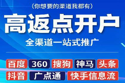 开户高返点策略案例：如何稳操胜券